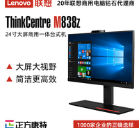 联想ThinkCentre M838Z一体机(i5-10500/8G/1T+128G/2GB独显)