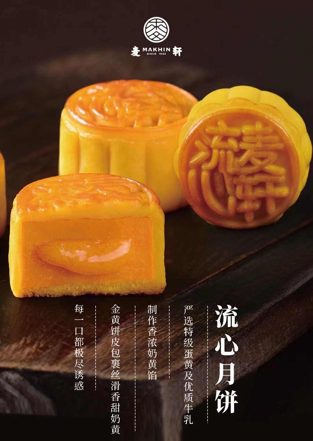 麦轩月饼  流心奶黄