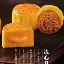 麦轩月饼  流心奶黄