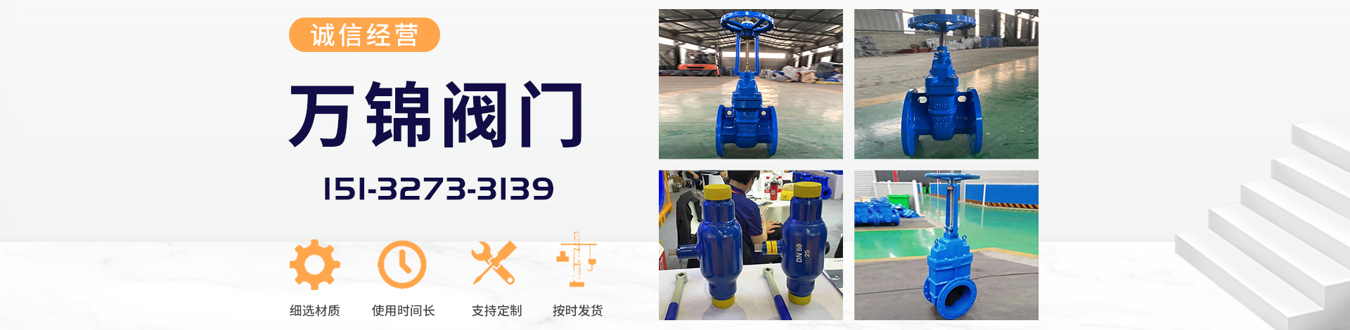河北万锦阀门制造有限公司 主营产品
