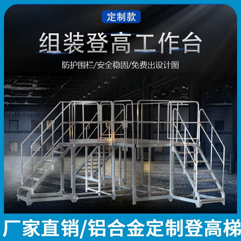 华峰梯牌铝合金定制登高梯登高平台载重300KG检修平台梯