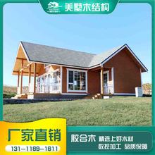四川成都装配式木屋  景区木屋 主题公园木屋 文化创意园木屋 美墅木结构