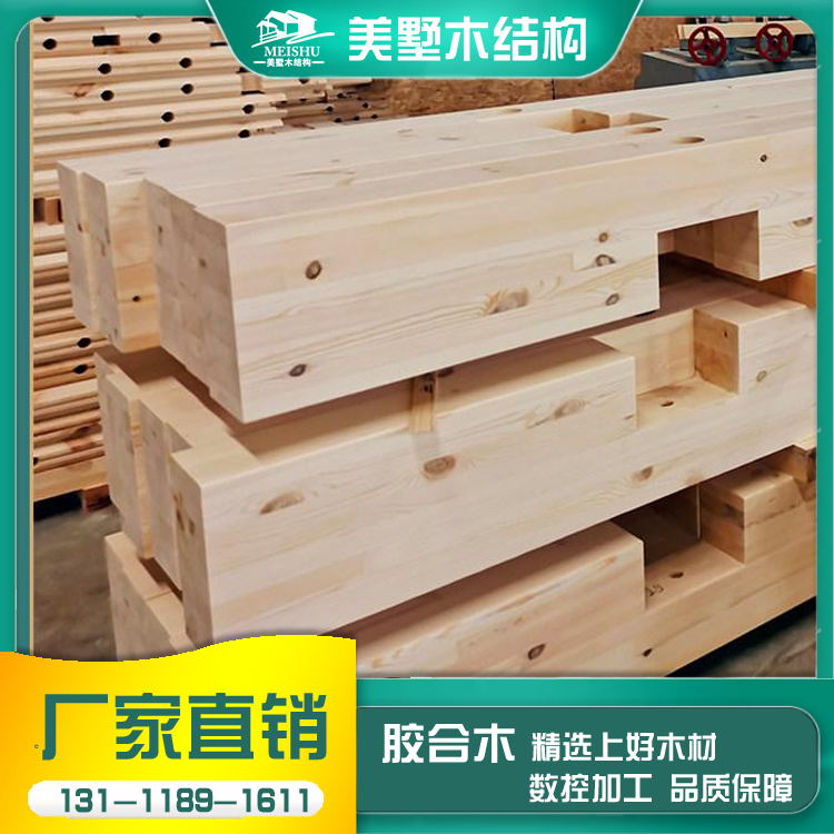 贵州胶合木厂 木结构工程施工 定制胶合木圆柱  美墅木业