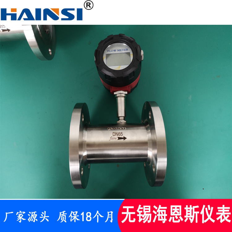 海恩斯HTF 江苏涡轮流量计价格 纯水涡轮流量计生产厂家