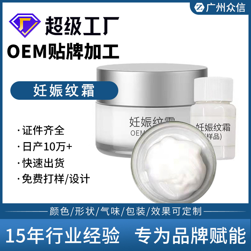 妊娠纹霜oem代加工 保湿修护抚痕减少细纹孕妇产后妊娠纹霜贴牌