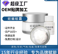 妊娠纹霜oem代加工 保湿修护抚痕减少细纹孕妇产后妊娠纹霜贴牌