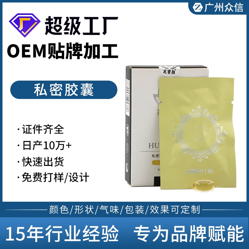 私密胶囊一站式源头厂家美容院妇科产后私处护理收紧滋润胶囊工厂