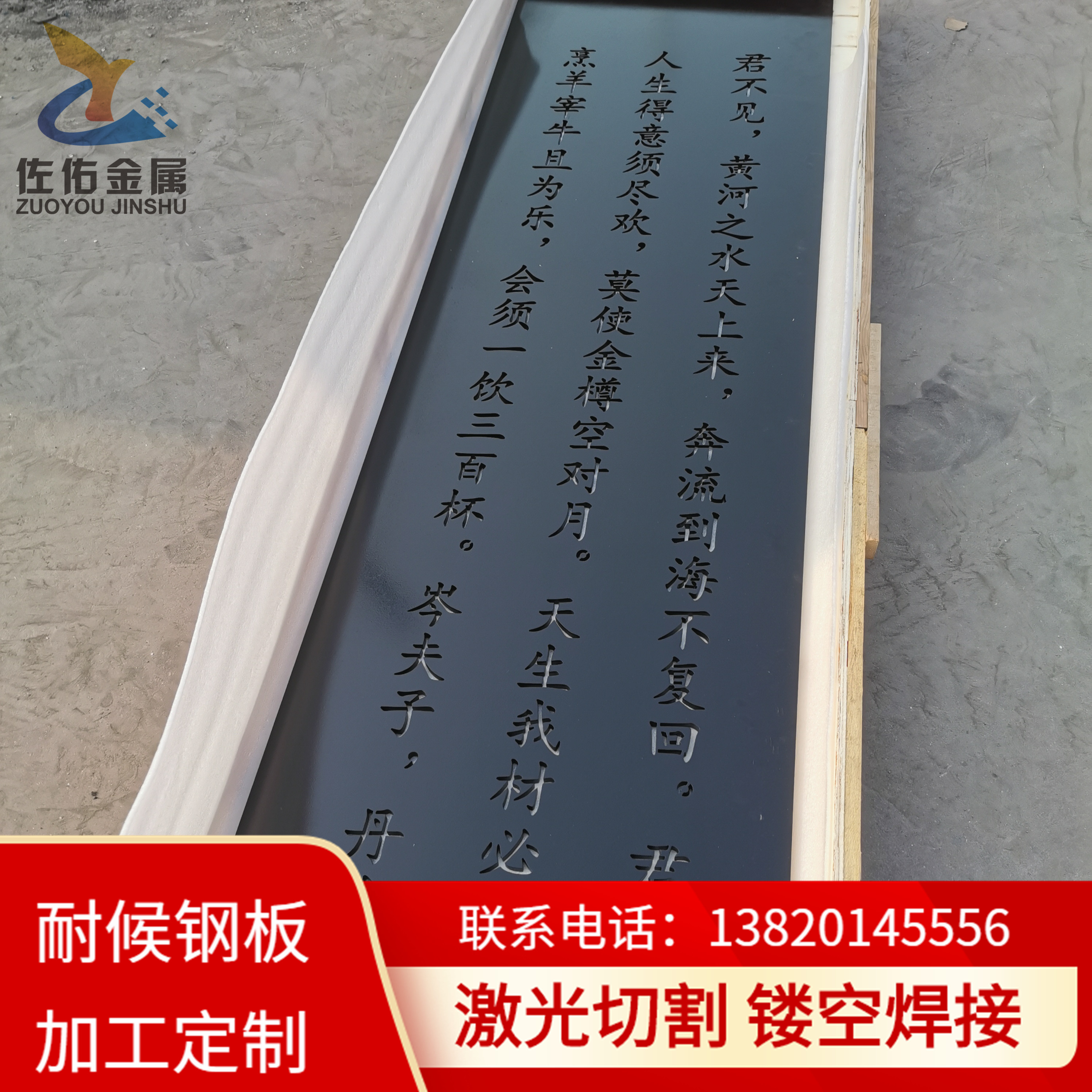 耐候钢板镂空刻字 表面烤漆处理 做锈固锈加工 按图纸下料