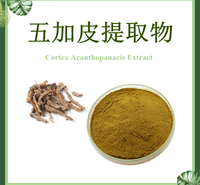 五加皮提取物 10:1 南五加皮提取物 【SC厂家】五加皮粉