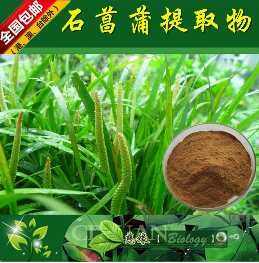 石菖蒲提取物 10:1 石菖蒲萃取粉 【SC厂家】石菖蒲粉