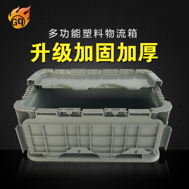 光启全新料PE欧标翻盖物流箱定制
