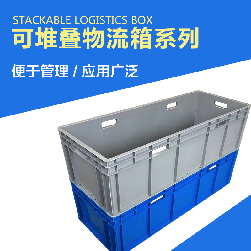 光启全新料重庆长方形欧标物流箱批发