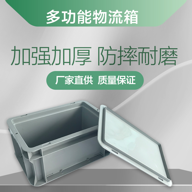 光启全新料北京灰色塑料小号欧标汽配工具物流周转箱批发