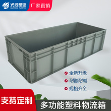 光启全新料机械用欧标物流箱定制