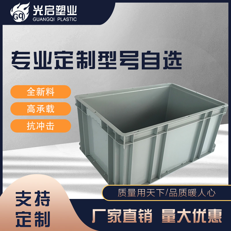 光启全新料青岛加厚欧标平底物流箱批发
