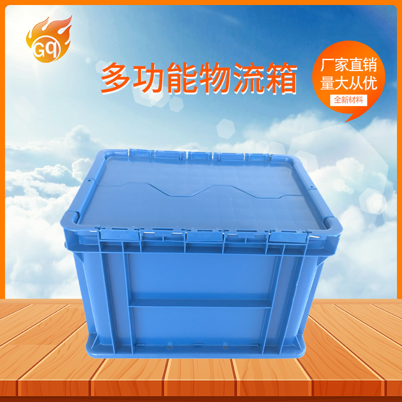 光启全新料广州EU欧标翻盖物流箱批发