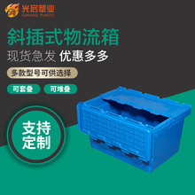 光启全新料商超用欧标斜插物流箱定制