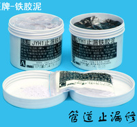 昔友牌快速修复堵漏胶高温堵漏密封剂ABC三组份铁胶泥
