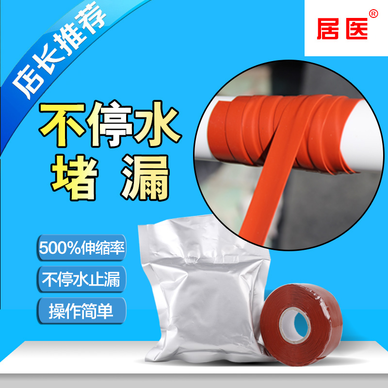 带压堵漏密封防水绝缘硅胶自粘胶带