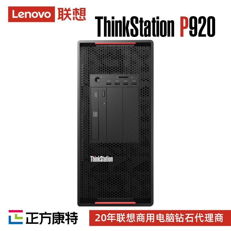 联想P920商用工作站(2*至强金牌6234/8*8G/512G+4T/独立显卡)