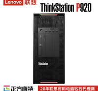 联想P920商用工作站(2*至强金牌6234/8*8G/512G+4T/独立显卡)