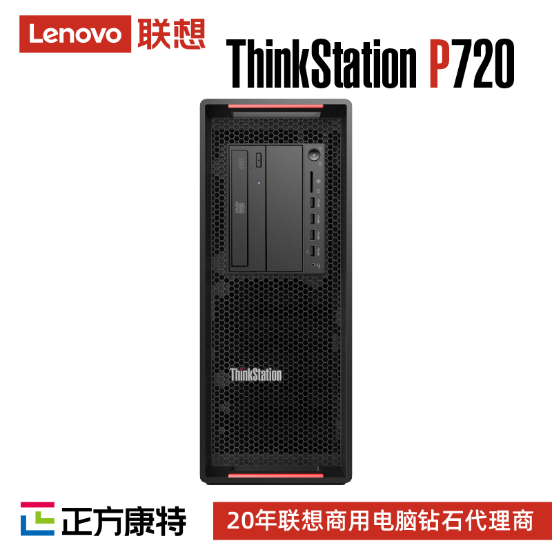 联想P720商务工作站(2*至强金牌5217/4*8G/512G M.2SSD+2T/独立显卡)