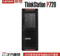 联想P720商务工作站(2*至强金牌5217/4*8G/512G M.2SSD+2T/独立显卡)