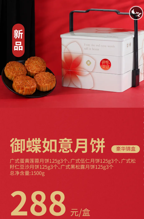 御蝶如意月饼 御蝶坊月饼 金蝶轩月饼团购