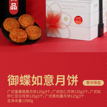 御蝶如意月饼 御蝶坊月饼 金蝶轩月饼团购