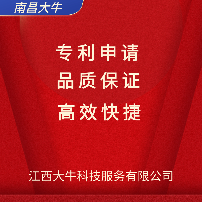2021景德镇如何申请专利，专利注册代理找南昌大牛