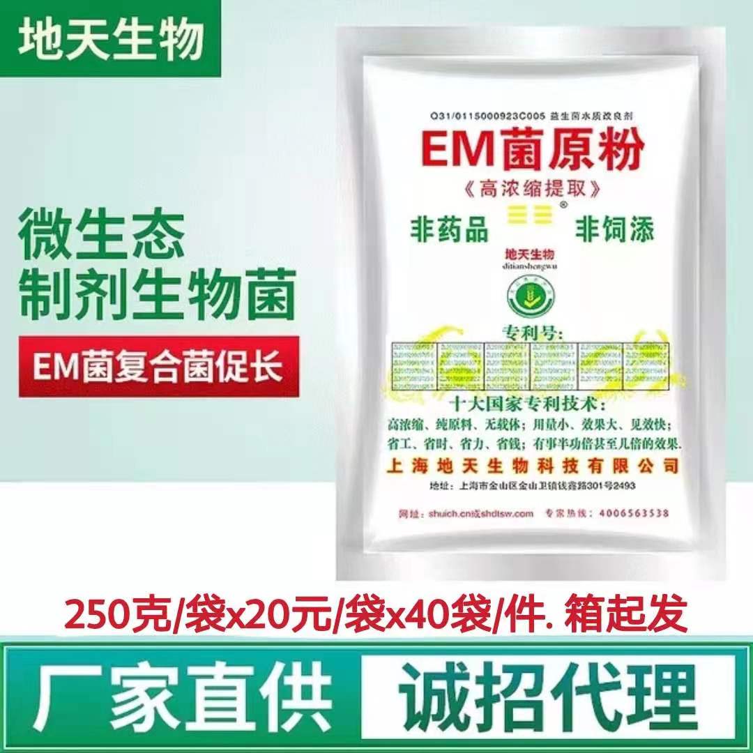 EM菌原粉 em调水防病促长净水除臭生物菌 改良水质