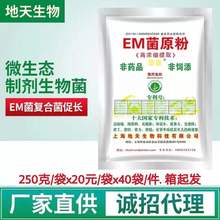 EM菌原粉 em调水防病促长净水除臭生物菌 改良水质