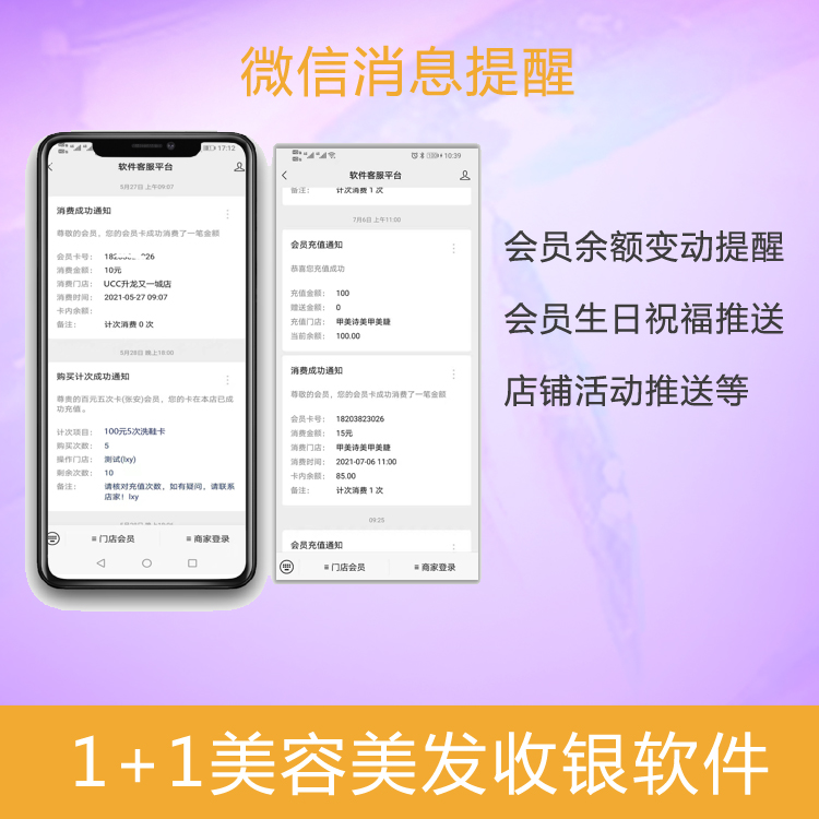河南美容美发收银软件 美容美发收银软件价格 免费培训