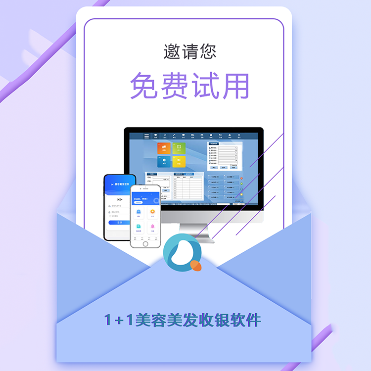  美容美发收银软件 美容美发会员管理软件 免费培训