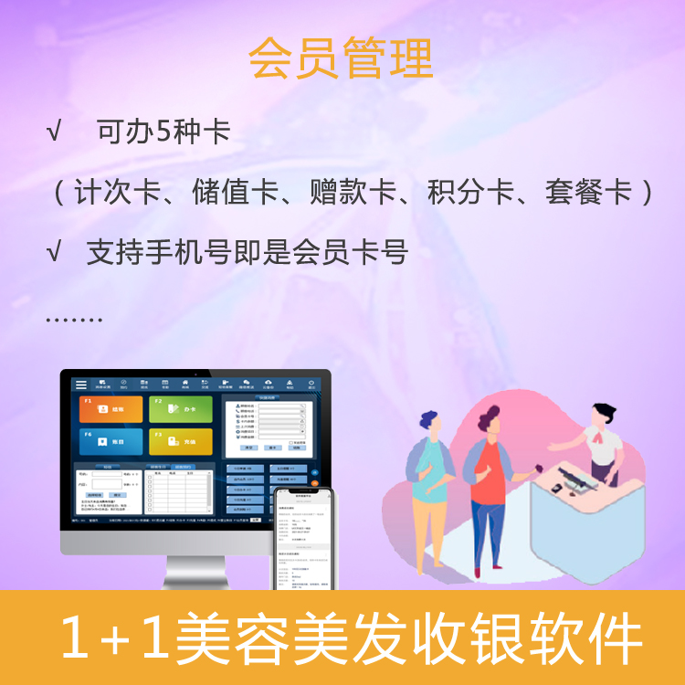 河南美容美发收银软件 美发店会员管理软件 免费培训