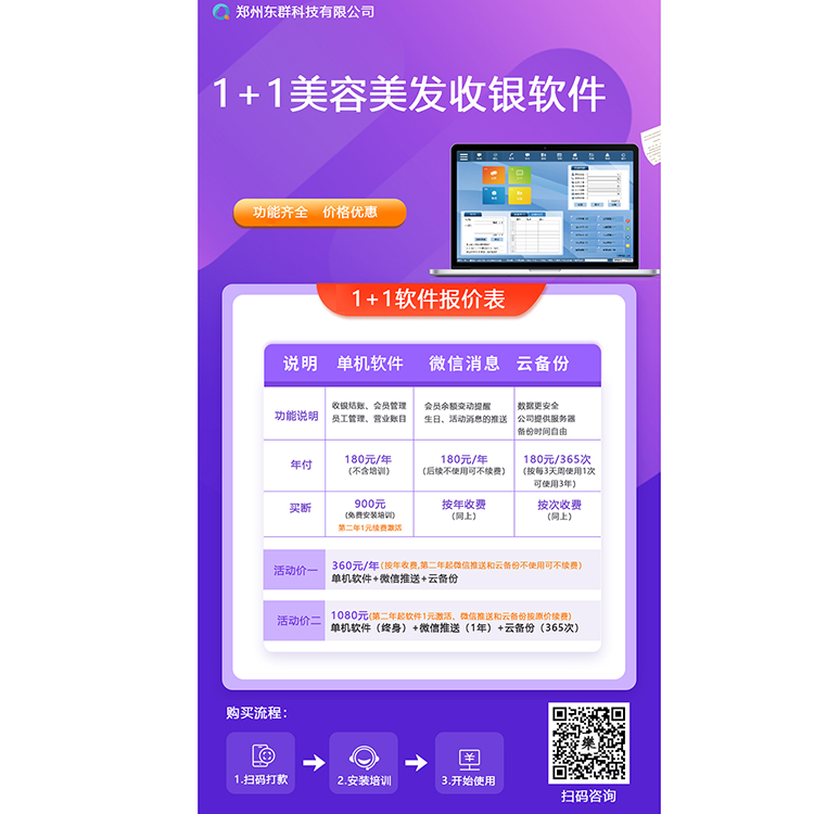 东群美容美发收银软件 美容美发收银软件价格 免费培训