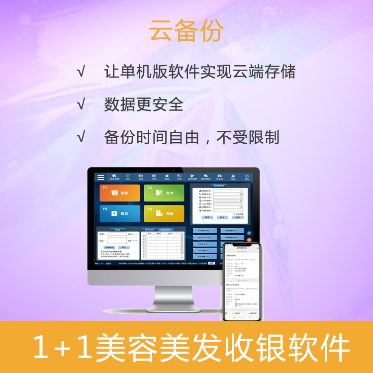 美容美发收银管理系统 美发店会员管理软件 量大从优