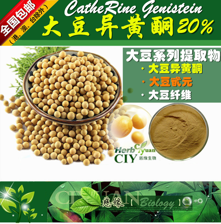 大豆异黄酮20% CAS#574-12-9 大豆胚芽提取物 【SC厂家】大豆胚芽粉