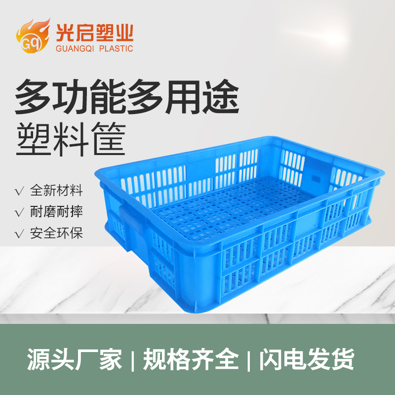 光启全新料生鲜用错位塑料筐定制