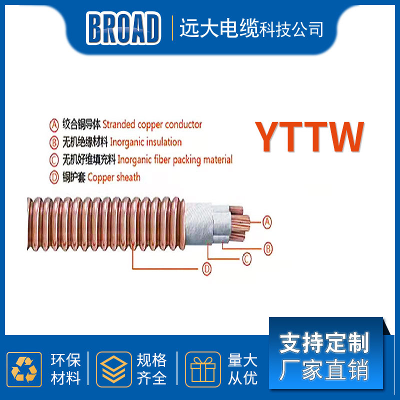 远大柔性防火电缆YTTW电缆 厂家直供电线电缆