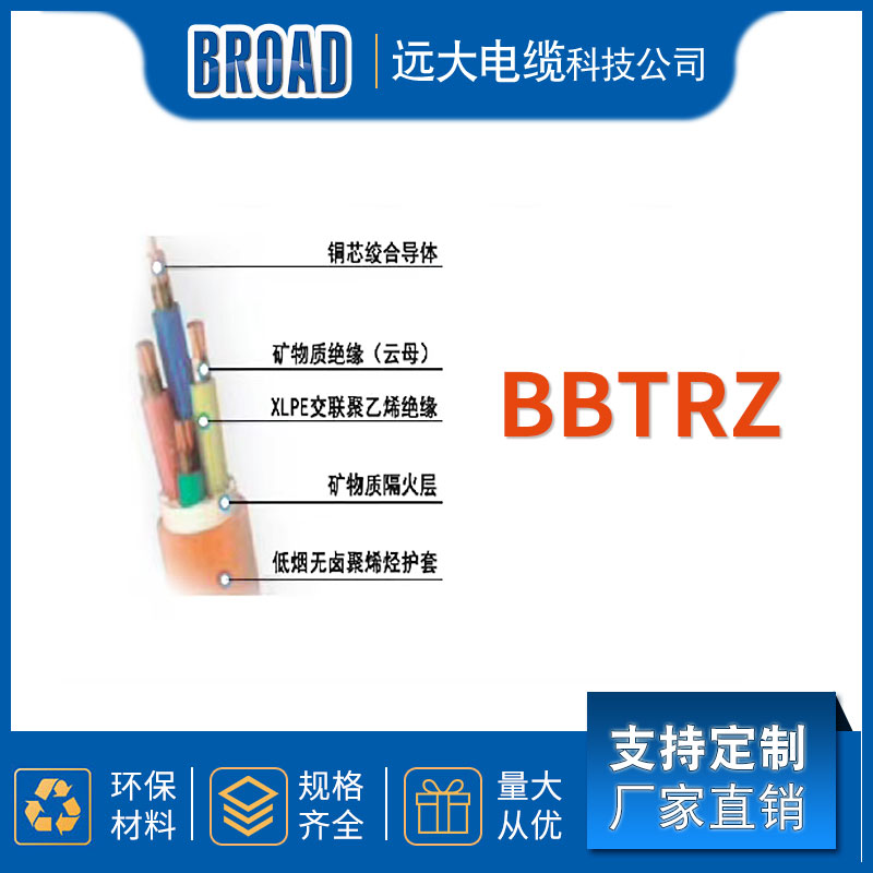 远大电缆直销 BBTRZ电缆电线电缆 柔性矿物绝缘电缆 厂家直供 