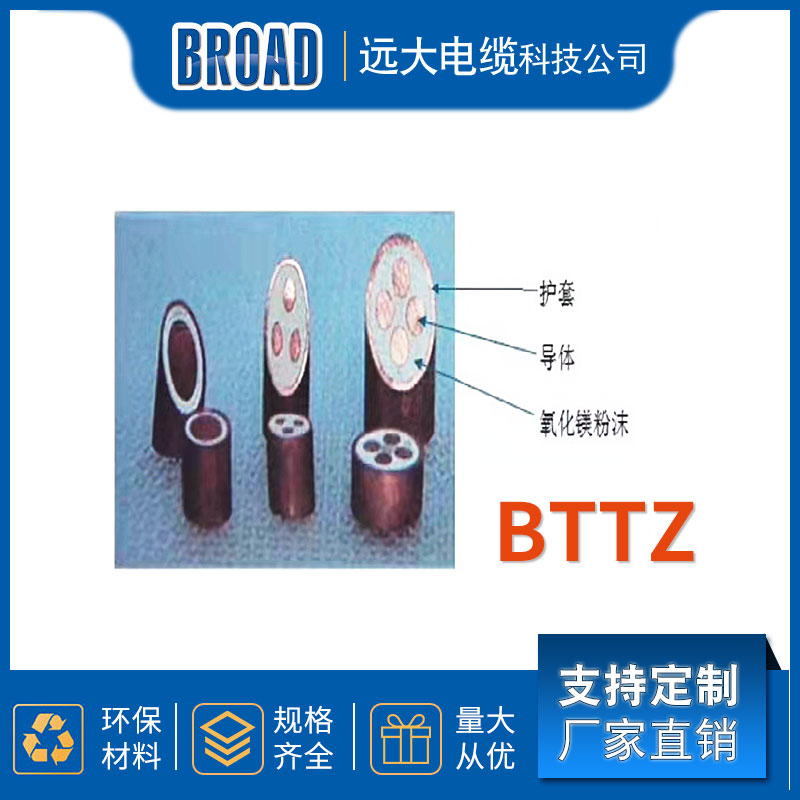 远大重载矿物绝缘电缆BTTZ电缆 厂家直供电线电缆