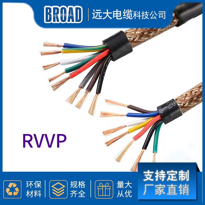 远大屏蔽软电缆RVVP电缆厂家直供电线电缆