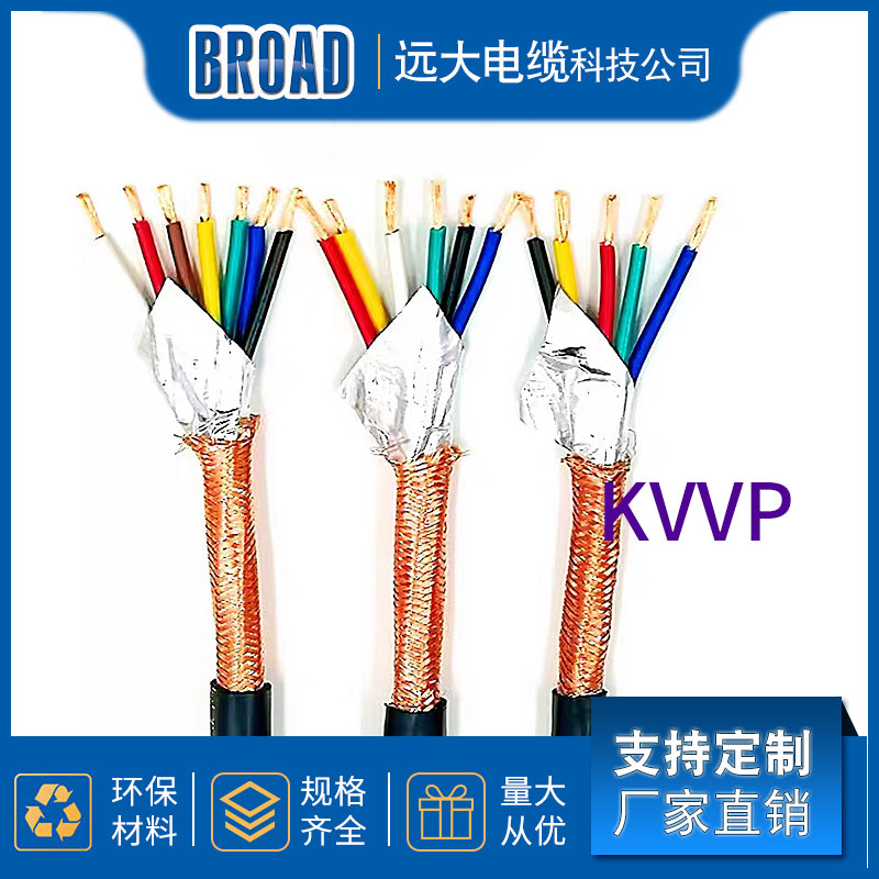 KVVP电缆电线电缆 厂家直供 远大电缆科技