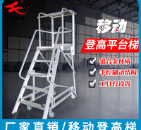 华峰梯牌可折叠移动登高车载重200KG