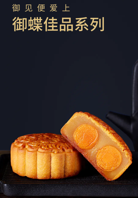 御蝶坊金蝶轩双黄白莲月饼