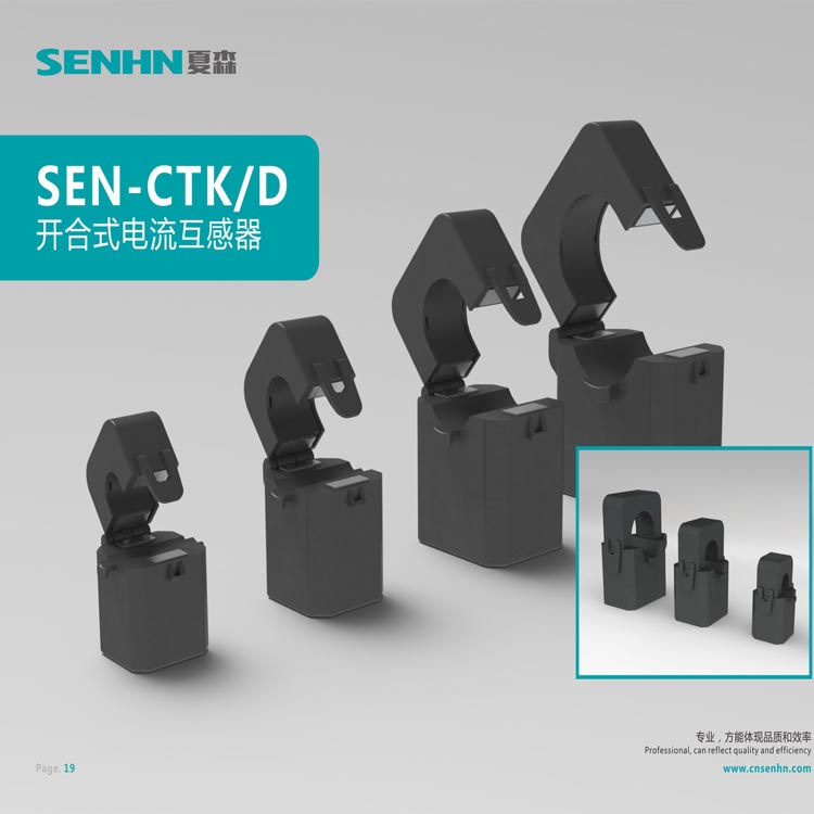 CTKD 开口互感器开合式互感器 智慧用电互感器 开合式剩余漏电互感器