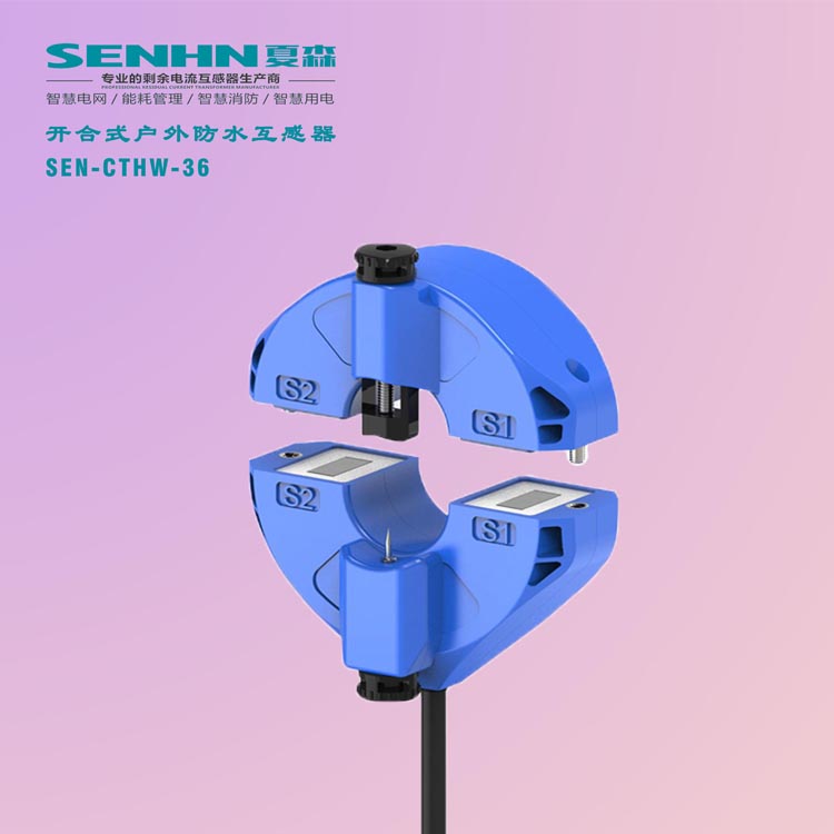 夏森电力 穿刺取电互感器穿刺开口互感器开合式电流互感器户外防水开口取电互感器开合式户外防水互感器CT