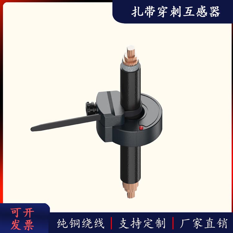 夏森电力 新款扎带穿刺电流互感器 穿刺开合式电流互感器 电力检测互感器 开口穿刺取电电流互感器SEN