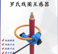 夏森电力 罗氏线圈 柔性开口式电流互感器 铜排穿刺取电罗氏线圈 开合线缆穿刺罗氏线圈互感器 可定制 